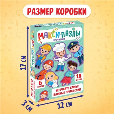 Макси-пазлы «Профессии», 6 пазлов, 18 деталей