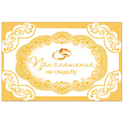 Приглашение Русский Дизайн 22616