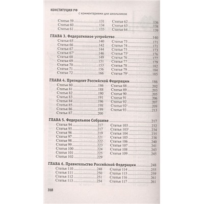 Михаил Смоленский: Конституция Российской Федерации с комментариями для школьников (-38622-4)