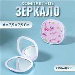 Зеркало складное «Флаконы», 7,5 × 7,5 см, цвет нежно - розовый