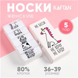 Набор женских носков KAFTAN "Не беси“ 5 пар, р. 36-39 (23-25 см)