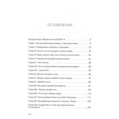 ЙОРШ уже не тот. Авторизованная биография группы