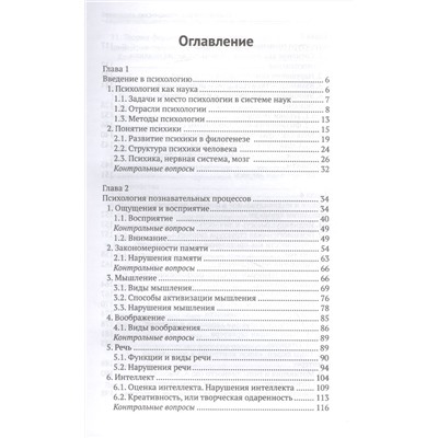 Ольга Полянцева: Психология для медицинских колледжей. Учебник (-36839-8)