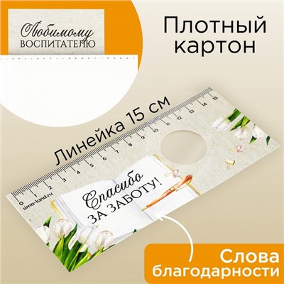 Закладка-лупа «Любимому воспитателю» 3-кратное увеличение