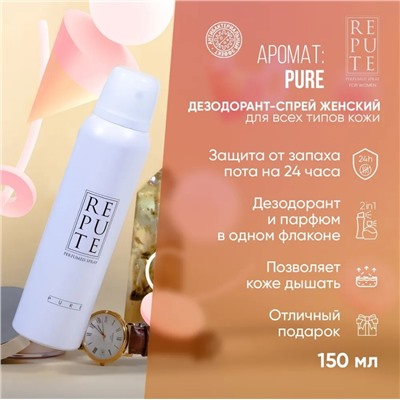 Дезодорант Repute женский Pure 150мл