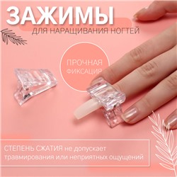 Зажимы для наращивания ногтей, 2 шт, цвет прозрачный