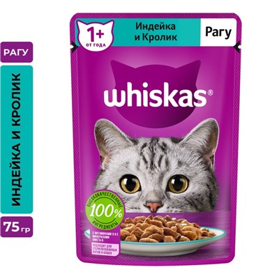 Влажный корм Whiskas для кошек, рагу индейка/кролик, 75 г