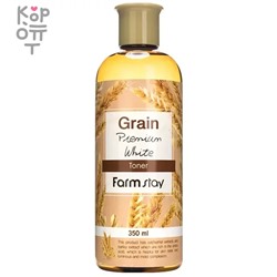 FarmStay Grain Premium White Toner - Тонер с экстрактом ростков пшеницы для увлажнения и выравнивания тона кожи лица 350мл. ,
