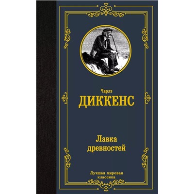 Лавка древностей