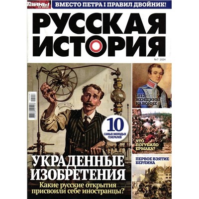 Русская История Т 20в 7/24