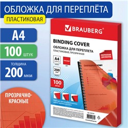 Обложки пластиковые для переплета, А4, КОМПЛЕКТ 100 шт., 200 мкм, прозрачно-красные, BRAUBERG, 532161