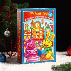 Подарочная коробка "Новый год в стране Снежных Чудиков", книга, 31 х 21,5 х 6 см