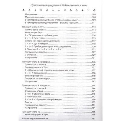 Галия Галиева: Практическая нумерология. Тайны символов и чисел