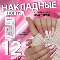 Накладные ногти «Нежная абстракция», 12 шт, с клеевыми пластинами, форма балерина, разноцветные