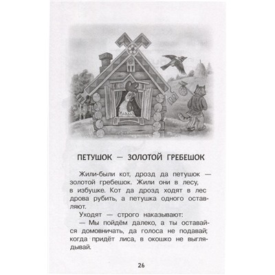 Уценка. Хрестоматия для детского сада. 4-5 лет. Средняя группа