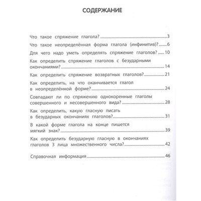 Ольга Пряникова: Спряжение глагола: тренировка орфографической зоркости. 1-4 классы