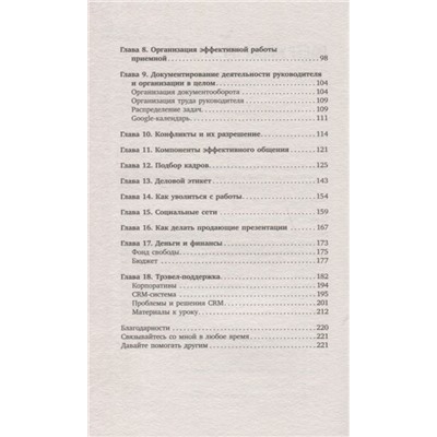 Танзиля Гарипова: Бизнес-ассистент. Лучшие инвестиции в свое будущее