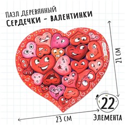 Пазл «Сердечки-валентинки»