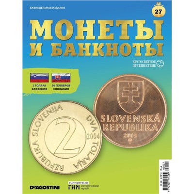 W0511  Комплект Монеты и банкноты из 4 х журналов