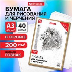 Бумага для черчения А3, 297х420 мм, 40 л., 200 г/м2, ватман ГОЗНАК КБФ, в коробке, BRAUBERG, 115624