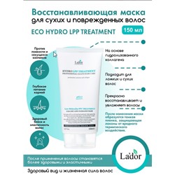 Маска для поврежденных и сухих волос с коллагеном Lador Eco Hydro LPP Treatment.