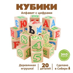 Кубики «Алфавит с цифрами», 20 элементов