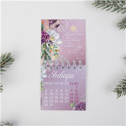 Календарь на спирали «Красивого года», 7 х 7 см