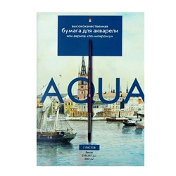 Бумага для акварели А4, 7 листов "Классика", блок 200 г/м2, МИКС