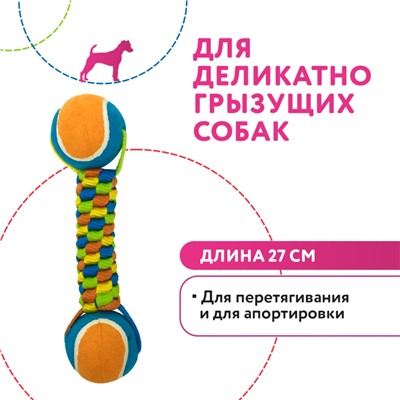 Нарушена упаковка!   Petpark игрушка для собак Плетенка с двумя теннисными мячами 6 см