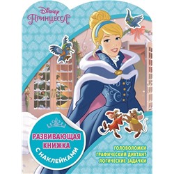 Развивающая книжка с наклейками N КСН 1823 "Принцессы Disney