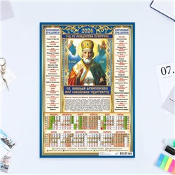 Календарь листовой "Православный - 14" 2024 год, 30х42 см, А3