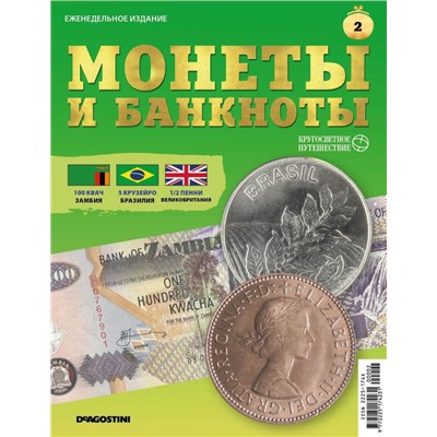 W0518  Комплект Монеты и банкноты из 4 х журналов