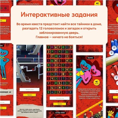 Квест игра для детей "Фабрика игрушек" Эксперимент 1006, 7+