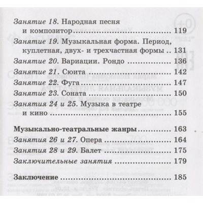 Мария Шорникова: Музыкальная литература. Музыка, ее формы и жанры. Первый год обучения. Учебное пособие (-32450-9)