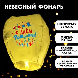 Фонарик желаний «С днём рождения!», свечки, цвет МИКС