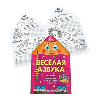 Вырубка.Умный Карандашик.Веселая Азбука 985-539-269-0