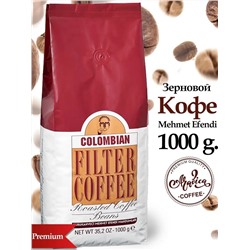 Кофе в зернах Colombian, Mehmet Efendi, 1 кг