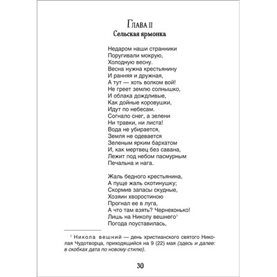 Кому на Руси жить хорошо. Библиотека школьника. Некрасов Н. А.