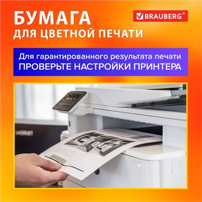 Бумага для цветной лазерной печати А4, ПЛОТНАЯ 190 г/м2, 200 л., BRAUBERG DIGITAL, 145% (CIE), 115383