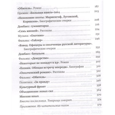 Родная речь, или Не последний русский. Захар Прилепин: комментарии и наблюдения