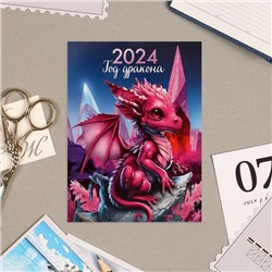 Календарь отрывной "Символ года - 13" 2024 год, на магните, 10х13,5 см