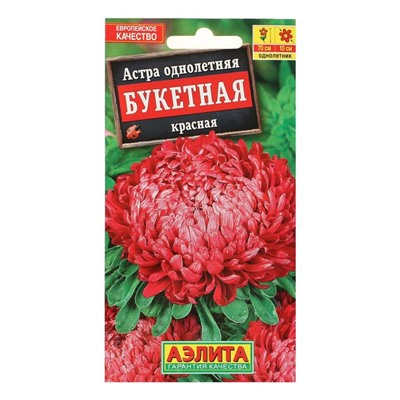Семена цветов Астра "Букетная" красная, О, 0,2 г