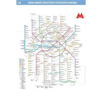 Транспортный Атлас Москвы на 2019 год