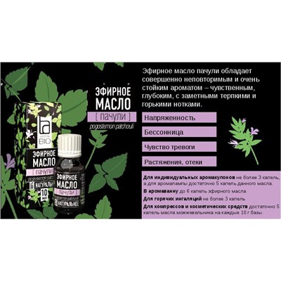 Эфирное масло Aroma BIO Пачули 10 мл