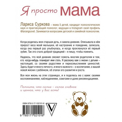 Лариса Суркова: Я просто мама. Идеи, советы и истории