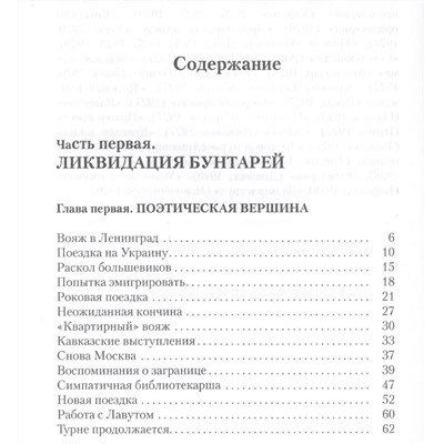 Сошедший сам 1927-1929. Главная тайна горлана-главаря Книга 4