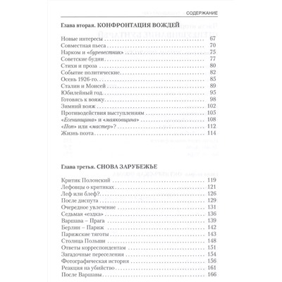 Сошедший сам 1927-1929. Главная тайна горлана-главаря Книга 4