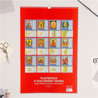 Календарь перекидной на ригеле "Чудотворные и исцеляющие Иконы" 2024 год, А3