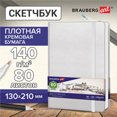 Скетчбук, слоновая кость 140 г/м2 130х210 мм, 80 л., КОЖЗАМ, резинка, BRAUBERG ART CLASSIC, белый, 113192