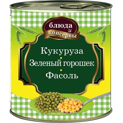 Блюда и консервы. Кукуруза. Зеленый горошек. Фасоль